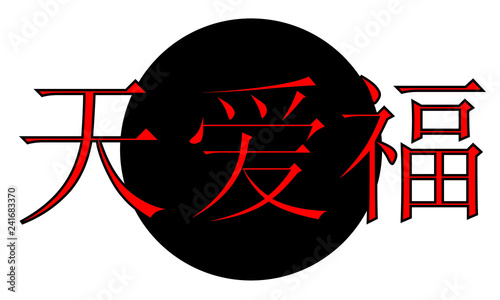 Day, Love, Luck, 天 爱 福