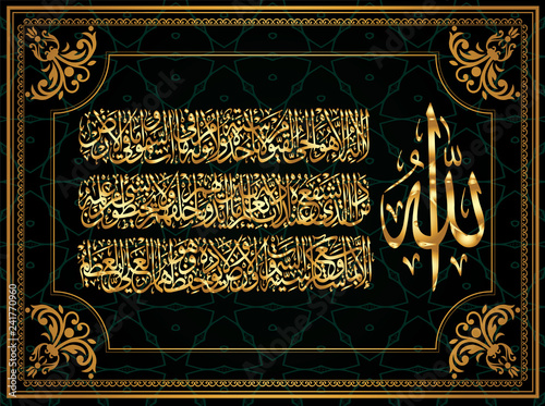 Arabic calligraphy 255 ayah, Sura Al Bakara Al-Kursi means "Throne of Allah"
