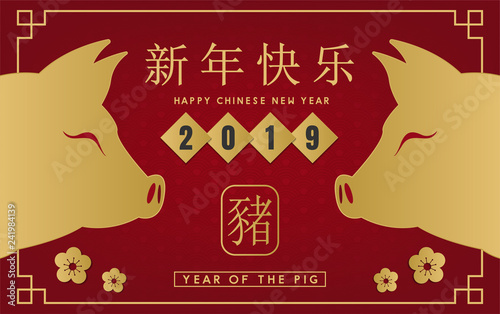 happy chinese new year 2019 - year of the pig banner vector design