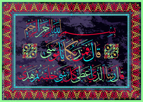 Islamic calligraphy from Koran sura Ta ha ayaty 49 50. photo