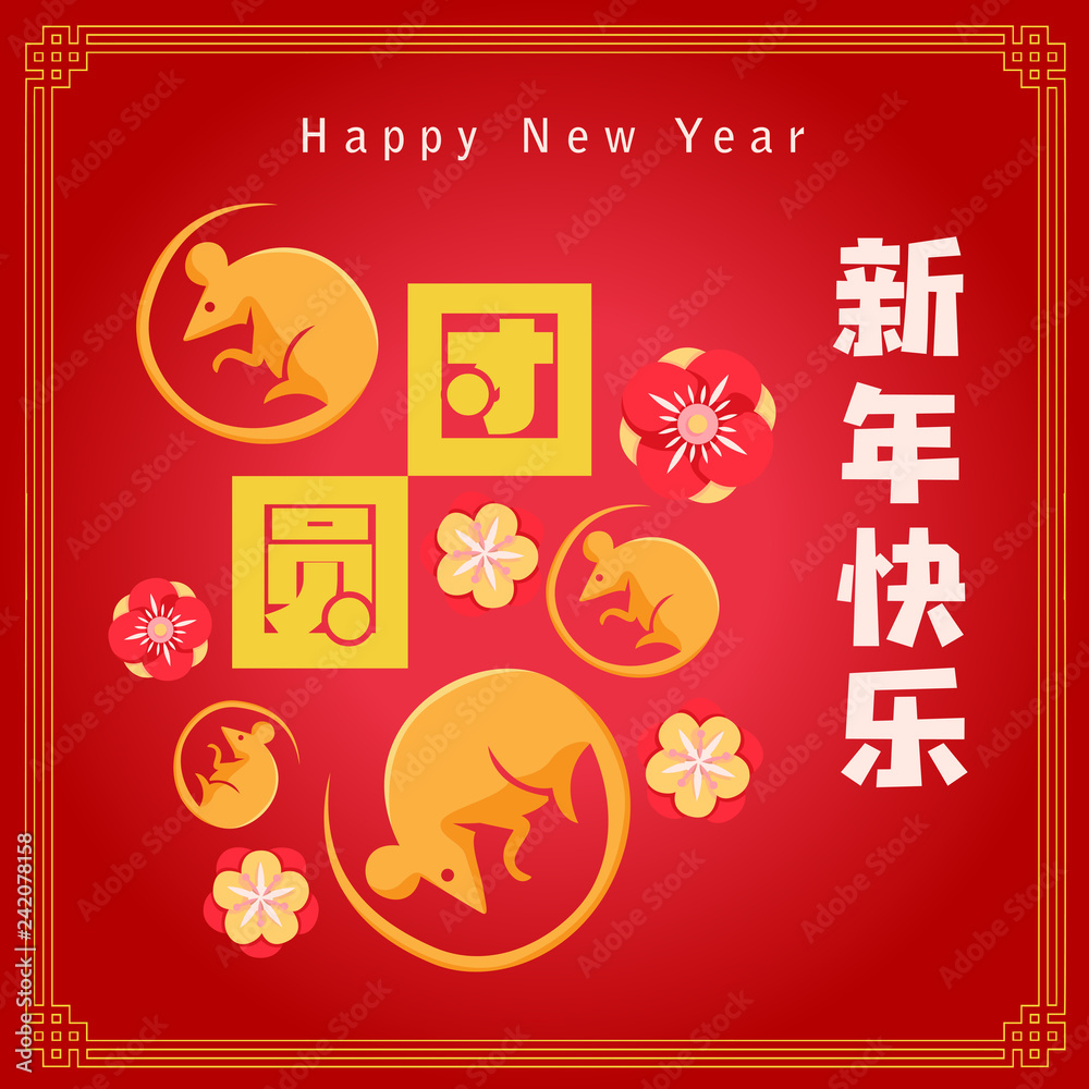 Fototapeta premium Happy chinese new year 2020, 2032, 2044, year of the rat, Chinese characters xin nian kuai le mean Happy New Year, tuan yuan mean Reunion dinner. 