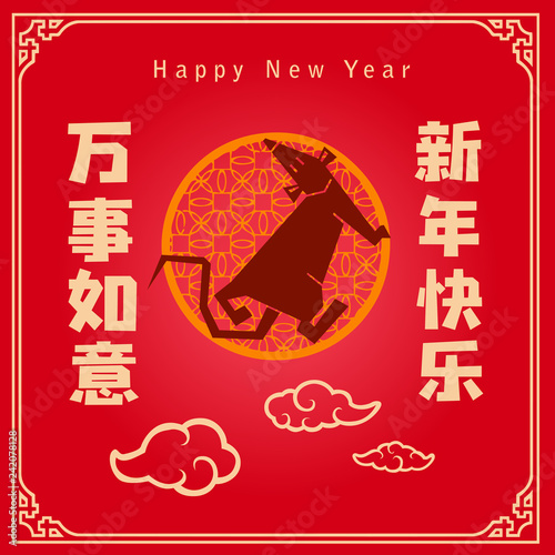 Happy chinese new year 2020, 2032, 2044, year of the rat, Chinese characters xin nian kuai le mean Happy New Year, wan shi ru yi mean Prosperity Year. ​