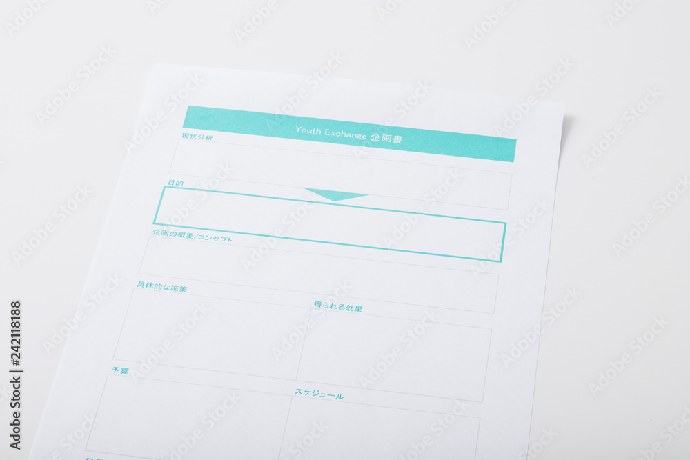 交換留学企画書