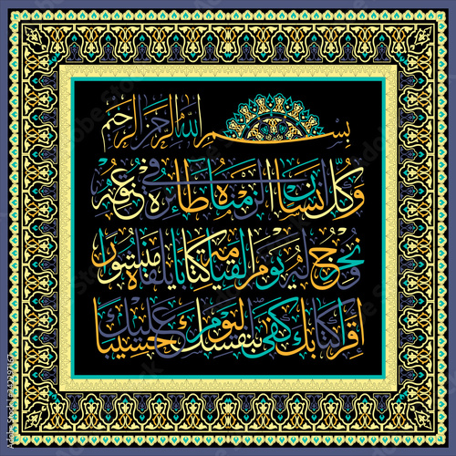 Islamic calligraphy. We have hanged every man on the neck of his deeds. On the Day of resurrection We shall bring out for him a book which he will find the expanded.Read your book Today, it is enough 