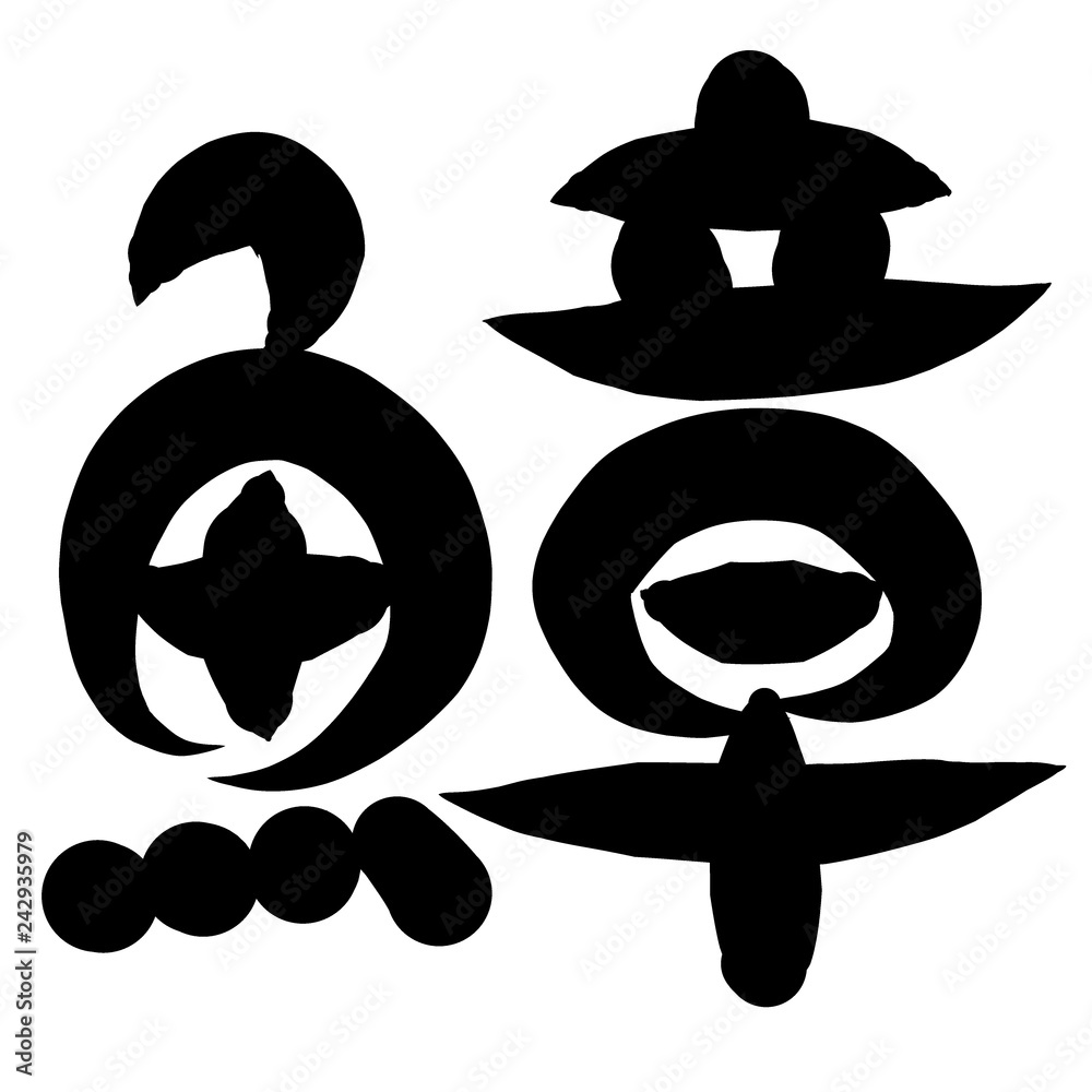 魚編 かわいい 筆文字 漢字 たこ Stock Illustration Adobe Stock