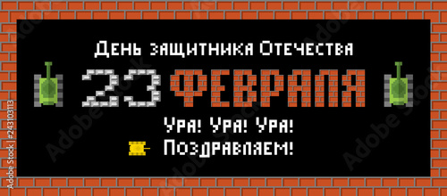 February 23. Defenders of Fatherland Day. Tank pixel art postcard. Stylize old game 8 bit. Army holiday in Russia. Russian text: congratulations. February 23