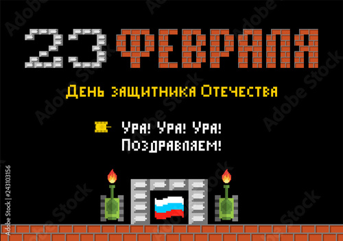 February 23. Defenders of Fatherland Day. Tank pixel art postcard. Stylize old game 8 bit. Army holiday in Russia. Russian text: congratulations. February 23