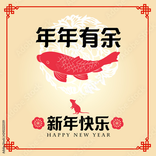 Happy chinese new year 2020, 2032, 2044, year of the rat, Nian Nian You Yu mean may you have a prosperous new year & xin nian kuai le mean Happy New Year. ​