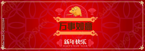 Happy chinese new year 2020, 2032, 2044, year of the rat, Chinese characters xin nian kuai le mean Happy New Year, wan shi ru yi mean Prosperity Year. ​