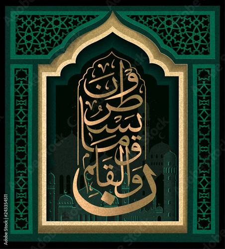 Islamic calligraphy from the Koran - nun. By the pen and what they write!