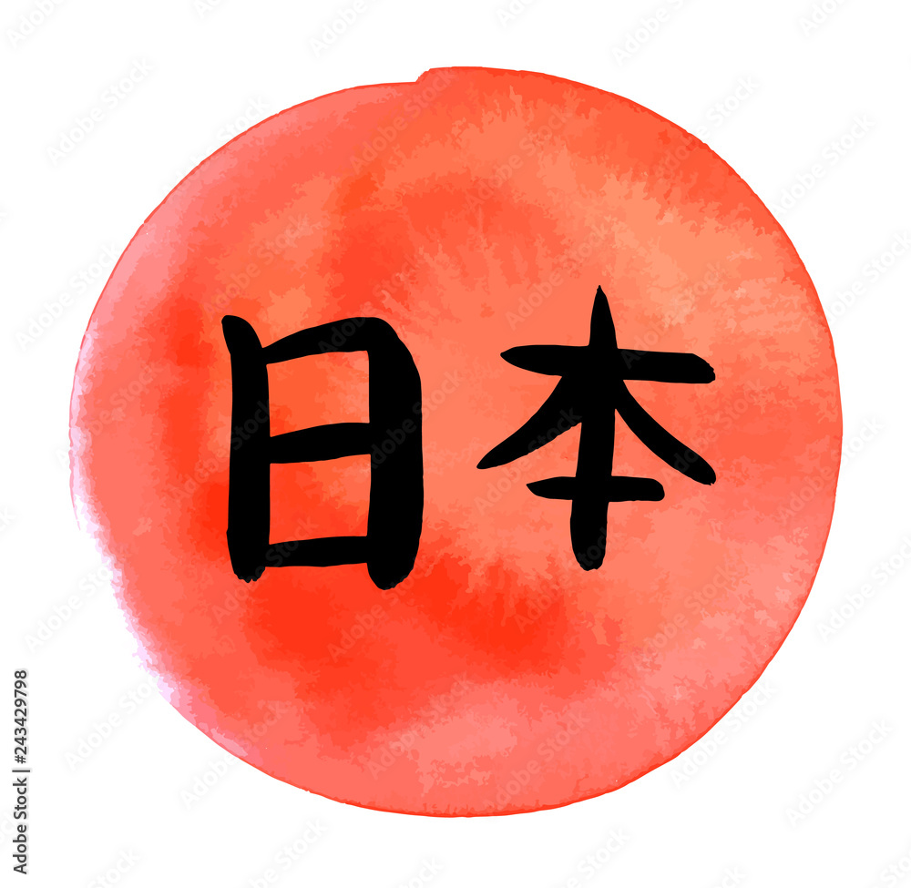 The symbol of Japan, Nihon written in Kanjis over a red watercolor