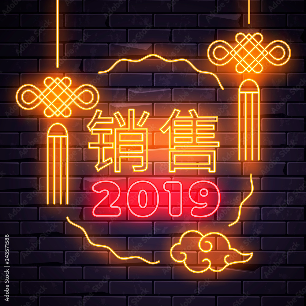 Neon sign of chinese hieroglyph means hope Vector Image