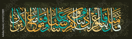 Islamic calligraphy from the Koran 3/193. "Believe in your Lord," and we believed. Our Lord! Forgive us our sins, forgive us our sins, and kill us with the pious.
