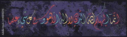 Islamic Calligraphy from the Qur'an Surah TA-ha, ayat 98. Your God is Allah, except for whom there is no other deity. He encompasses all things in knowledge.