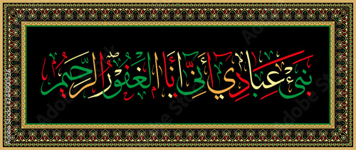 Islamic calligraphy from the Quran-Inform my slaves that I Am Forgiving, Merciful.