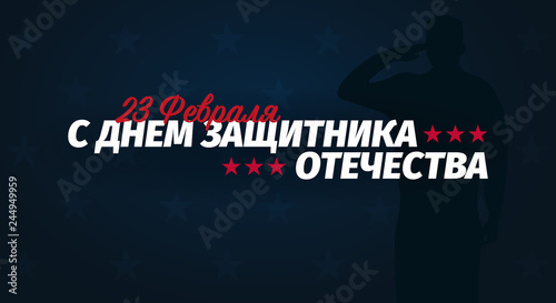 23 February banner. Translation - 23 February, Defender of the Fatherland day. Russian national holiday