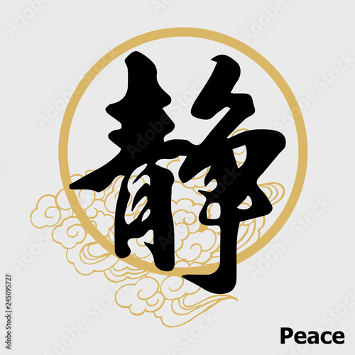 Chinese Calligraphy 'Peace', Kanji, Buddhism 