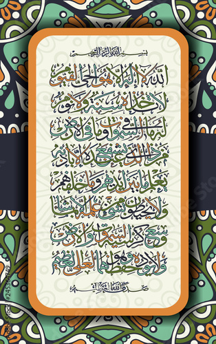 Arabic calligraphy 255 ayah, Sura Al Bakara Al-Kursi means Throne of Allah