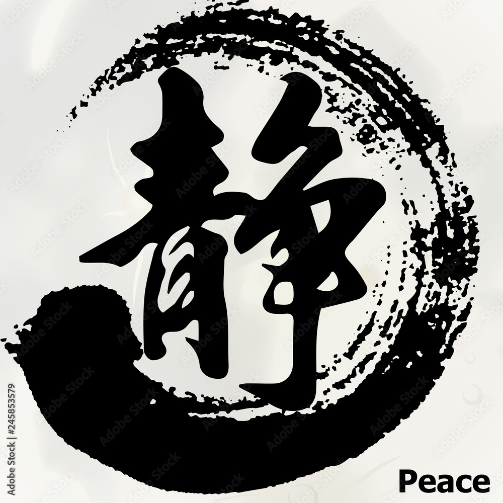 Chinese Symbol For Peace by wonkooo on DeviantArt