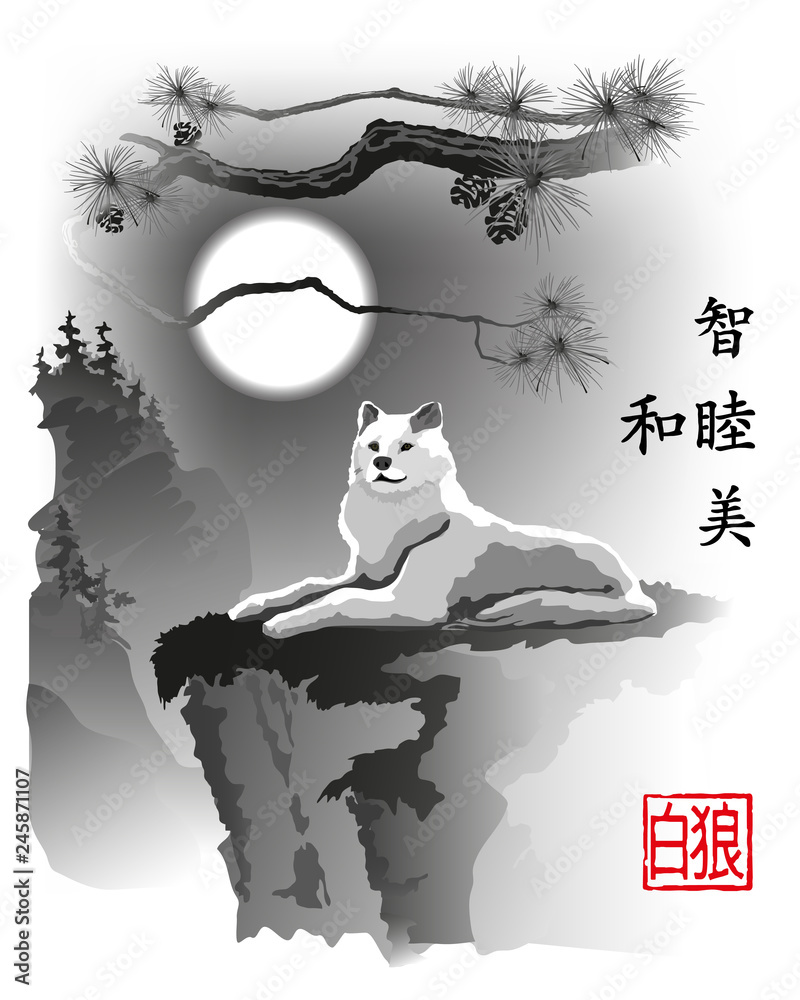 Naklejka premium White wolf on a cliff. Vector illustration. Imitation of chinese painting. Contains hieroglyphs: Wisdom, Harmony, Beauty. The value of printing, White Wolf.