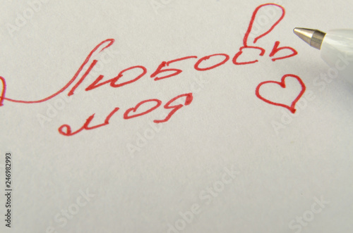 Valentine's day love words on white paper.