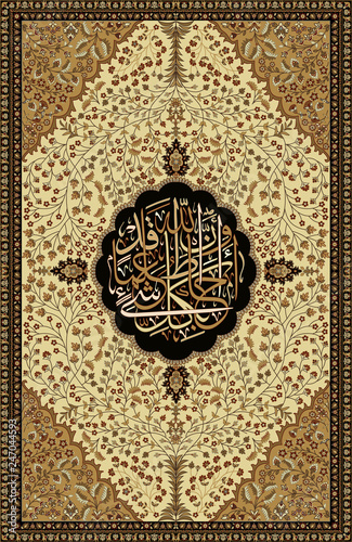 calligraphy from the Quran 65 ayah 12. Allah is He Who created seven heavens and of the earth. The commandment comes down between them so that you may know that Allah is capable of all things and that