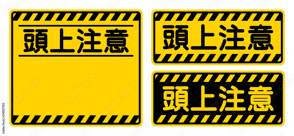 頭上注意 看板 Watch Your Head Sign Stock Vector Adobe Stock