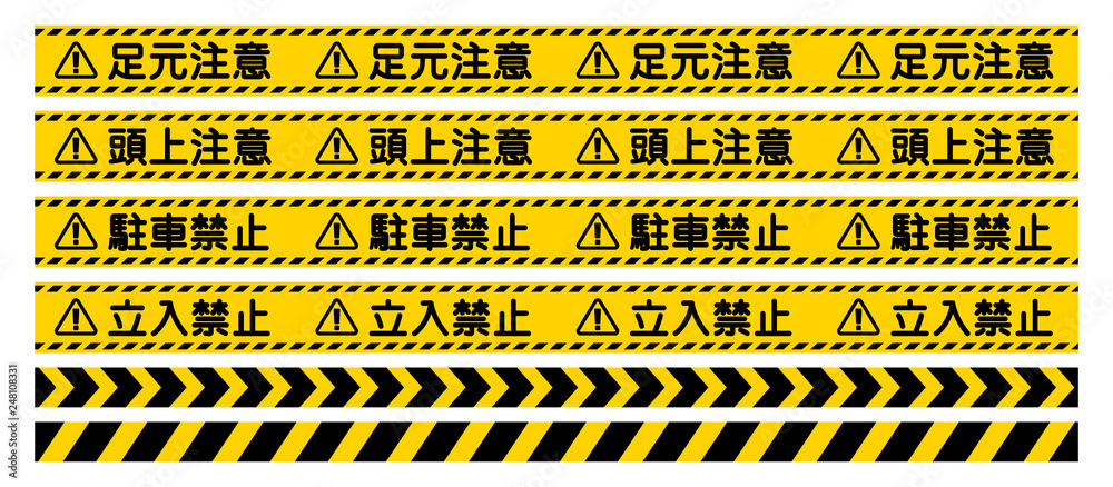 立入禁止 駐車禁止 頭上注意 足元注意 看板 Keep Out No Parking Watch Your Head Watch Your Step Sign Stock Vector Adobe Stock