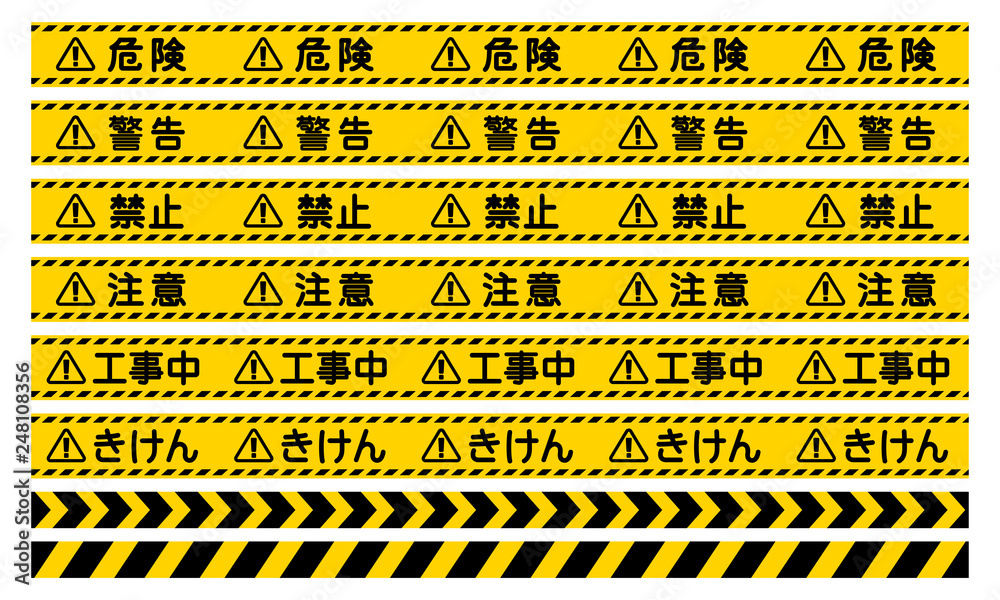危険 警告 禁止 注意 工事中 きけん 看板 Keep Out No Parking Watch Your Head Watch Your Step Sign Stock Vector Adobe Stock