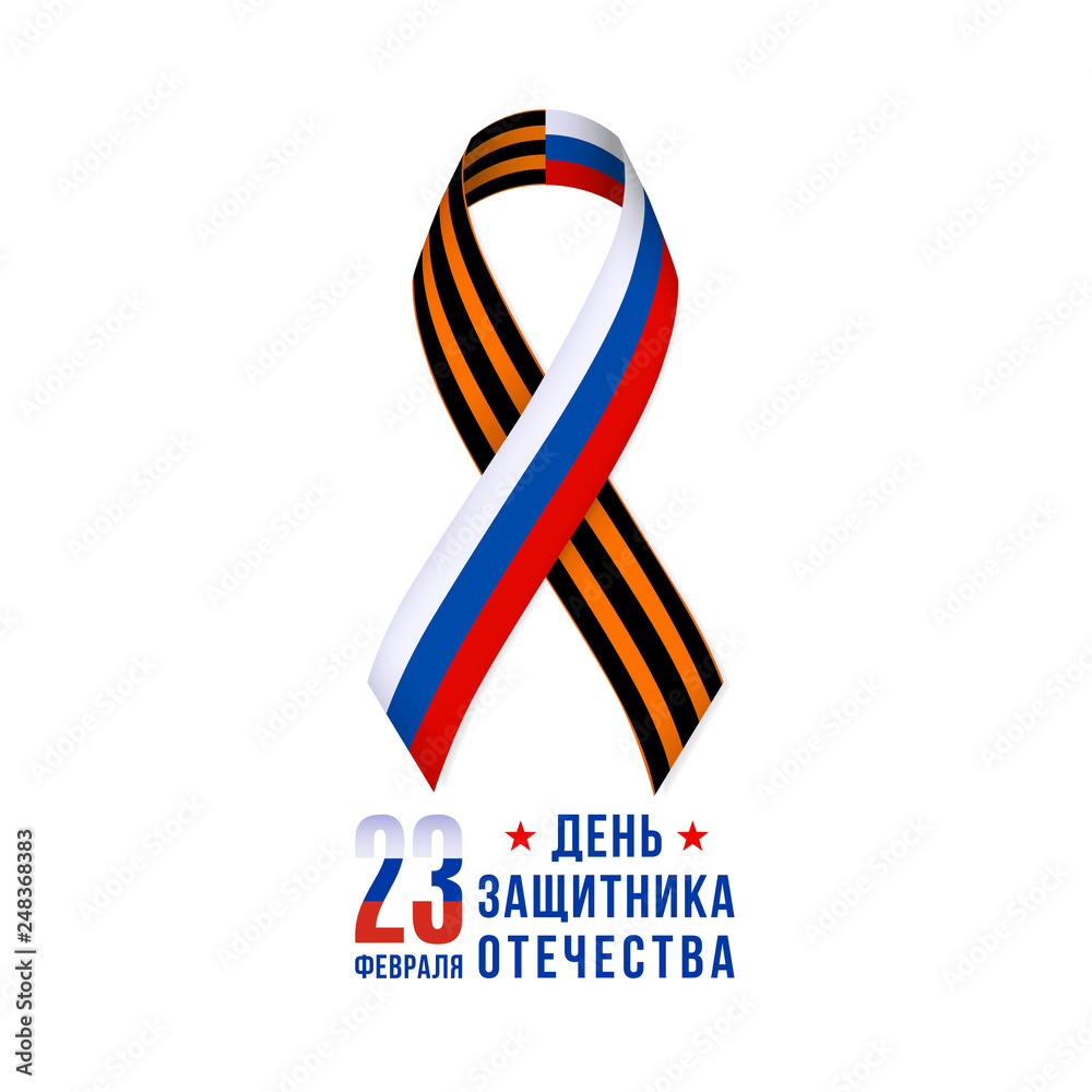 Obraz premium Card of the Russian Army Day - February 23. Russian inscription the Day of Defender of the Fatherland