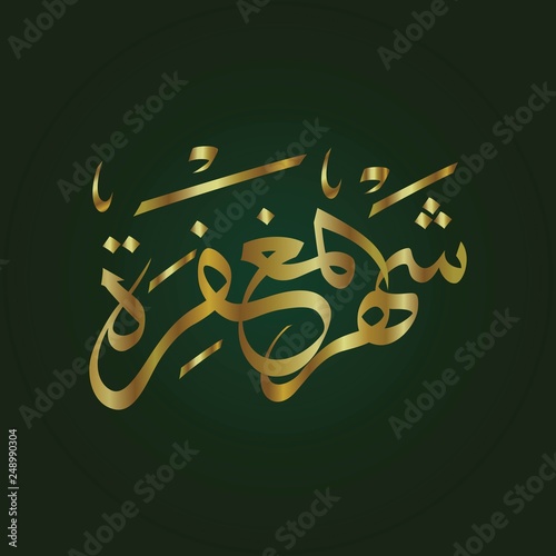 Islamic Calligraphy, Maghfirah photo