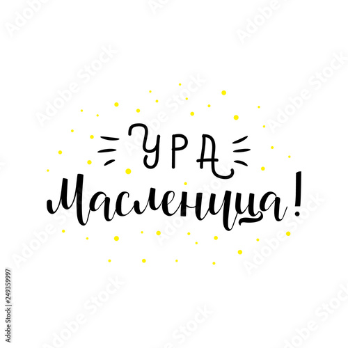 Maslenitsa. Wide Pancake week. Ink hand lettering. text in Russian: Shrovetide