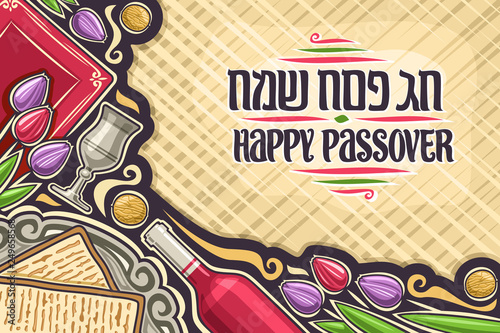 Vector greeting card for Passover holiday with copy space, decorative invitation with illustrations of flatbread on old plate, bottle of red wine and cup, lettering for words happy passover in hebrew.