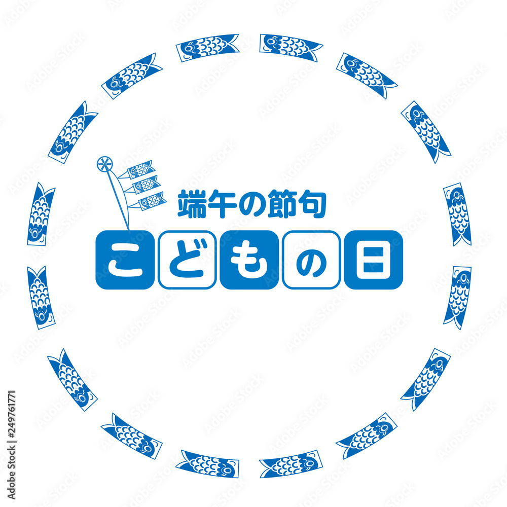 こいのぼりの円形フレーム単色 青 鯉のぼりのイラスト こどもの日のロゴ 端午の節句のイメージ Stock Vector Adobe Stock