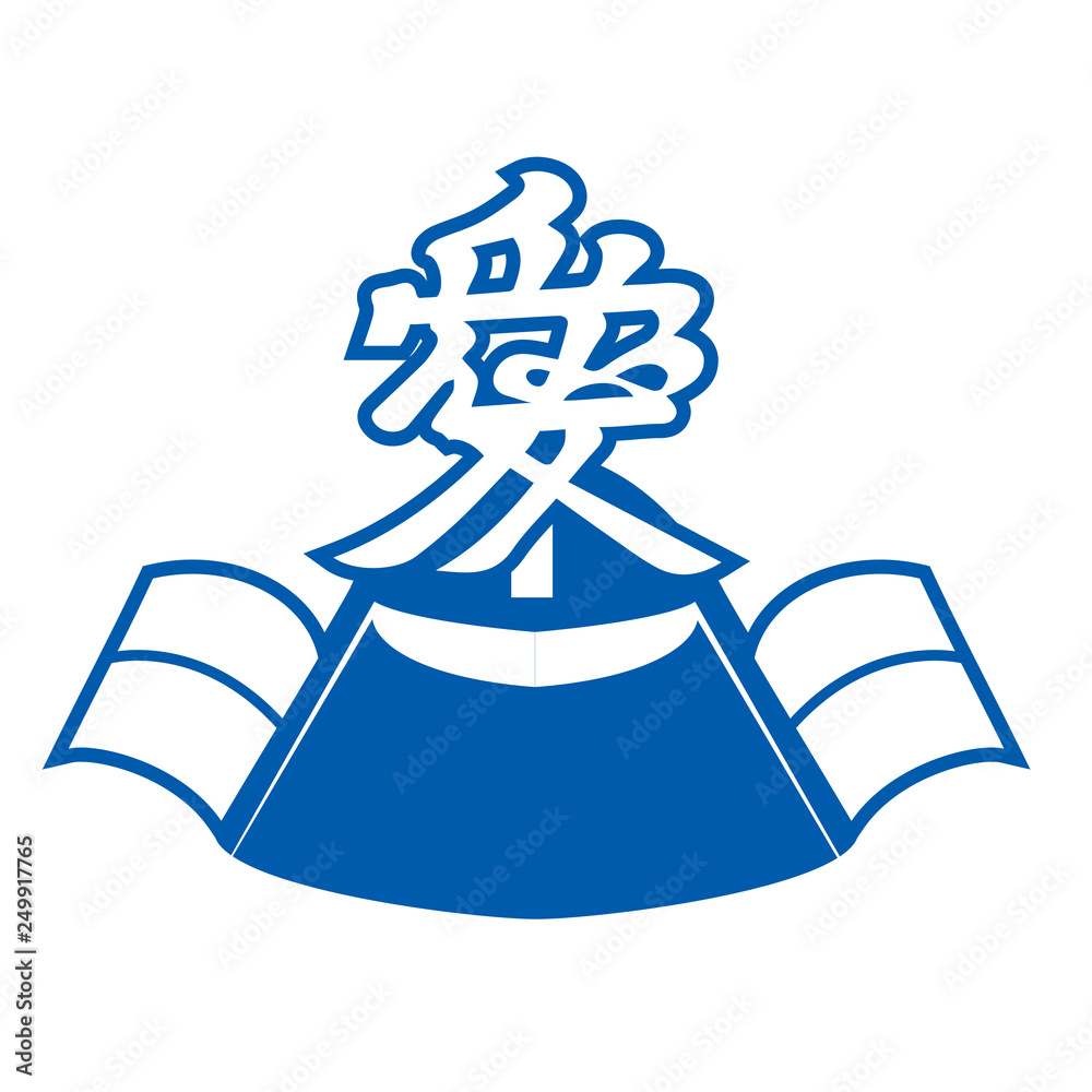 兜のイラスト アイコン 単色青 愛の前立て 直江兼続 端午の節句 ベクターデータ Stock Vector Adobe Stock