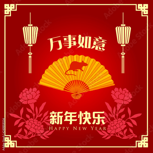 Happy chinese new year 2020, 2032, 2044, year of the rat, Chinese characters xin nian kuai le mean Happy New Year, wan shi ru yi mean Prosperity Year. ​