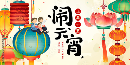 The lantern festival poster