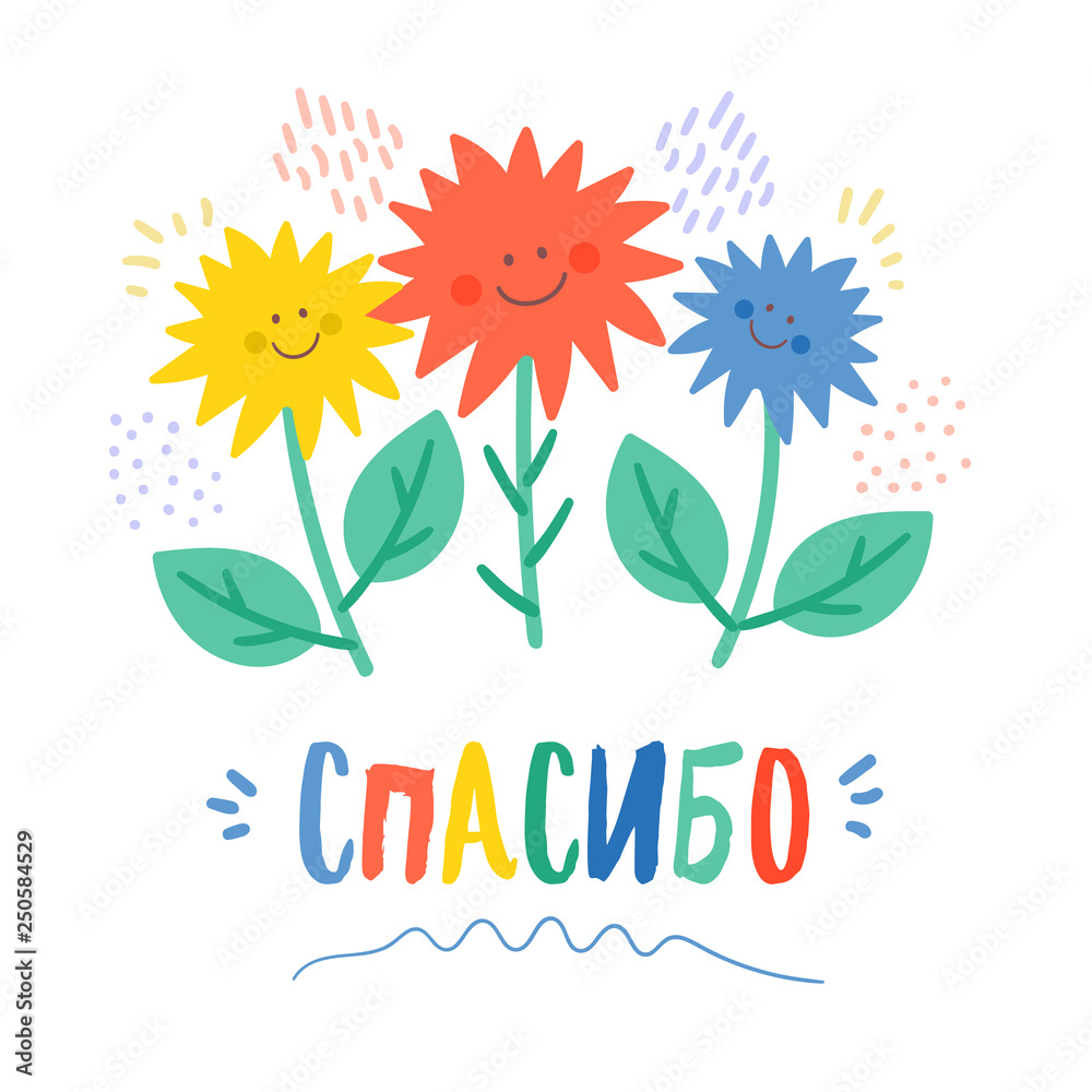 Thank You Sign In Russian Language Floral Greeting Card Stock Vector Adobe Stock