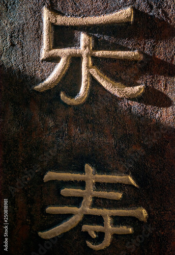 Chinese golden symbols on a brown background
