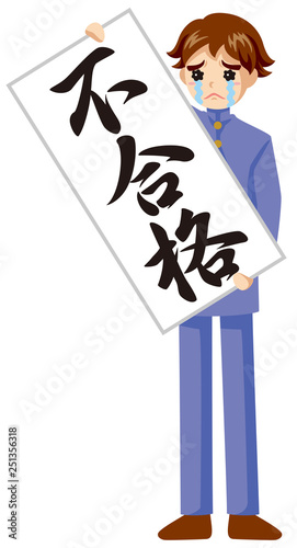 判決風男子学生イラスト 不合格 Stock Vector Adobe Stock 判決風男子学生イラスト 不合格 Stock Vector Adobe Stock