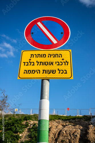 no parking sign in Israel