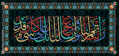 Islamic calligraphy from the Quran, Surah 66 verse 8. -Our Lord Give us full light and forgive us. Indeed, You are capable of anything."