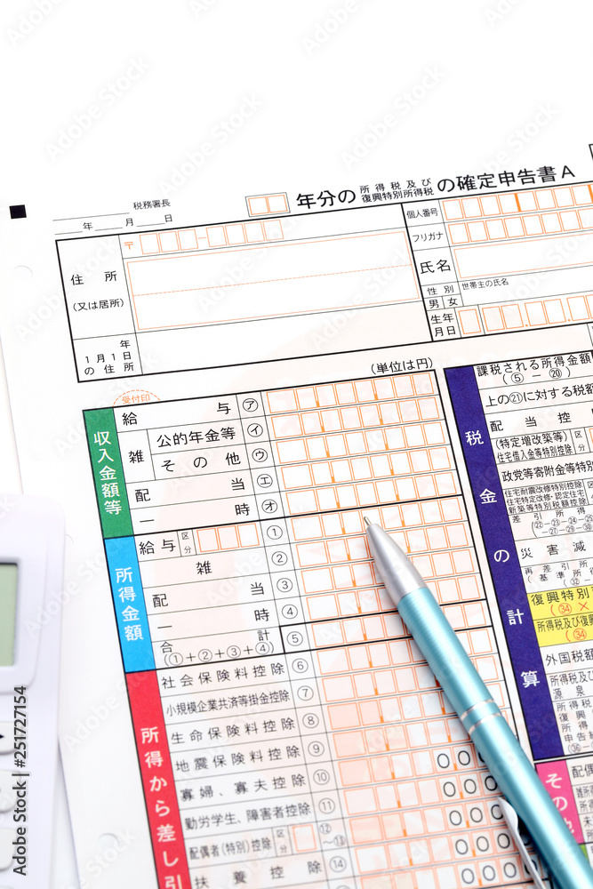 確定申告 用紙 確定申告 用紙