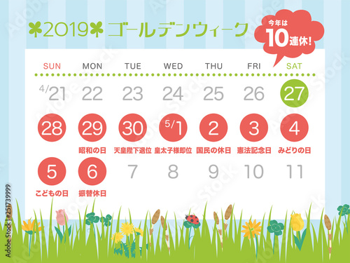 2019年　ゴールデンウィーク　カレンダー