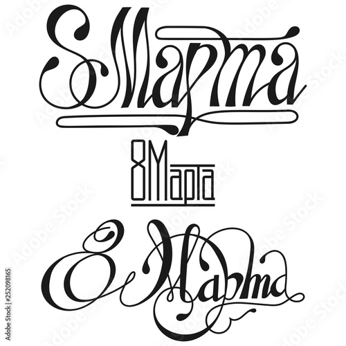8 March, with international women s day. Greeting card and poster.