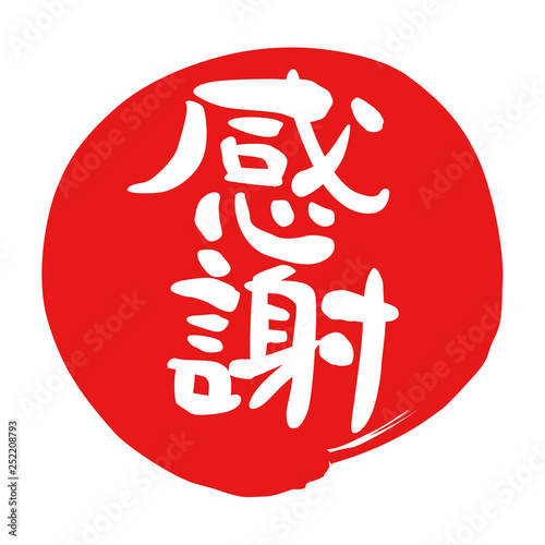 赤い円　感謝