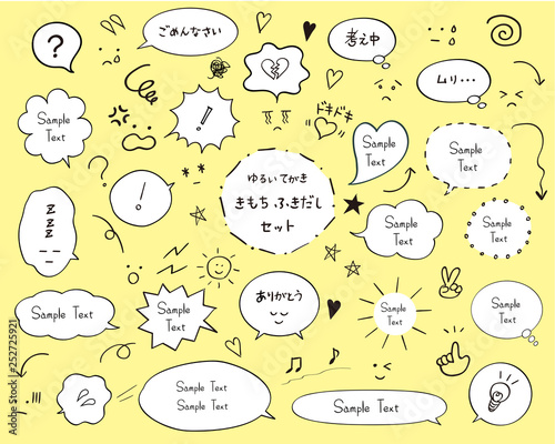 ゆるい手描きフキダシセット
