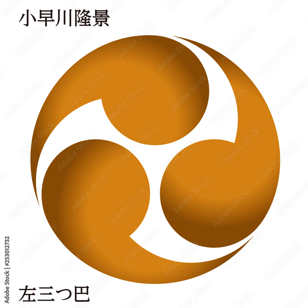 戦国時代の武将の家紋 戦国大名 小早川隆景 左三つ巴 ゴールド ベクターデータ Family Crest Stock ベクター Adobe Stock