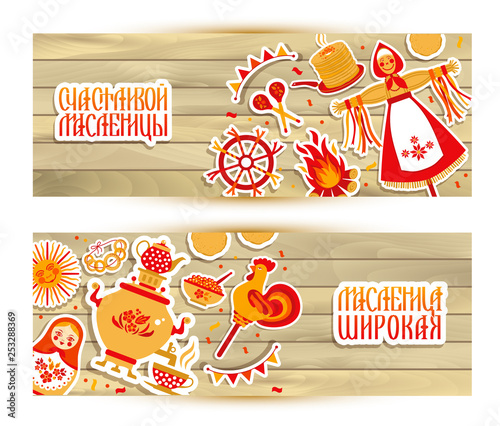 Vector set banner on the theme of the Russian holiday Carnival. Russian translation wide and happy Shrovetide Maslenitsa.