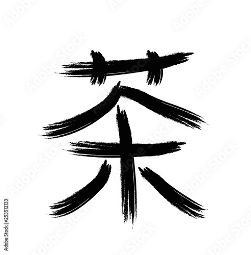 Chinese character with the meaning tea, vector illustration